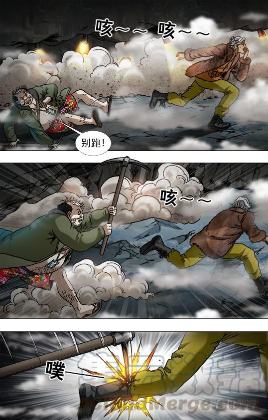 929阴招对决-中国惊奇先生（神鬼七杀令）-权迎升（第3张）