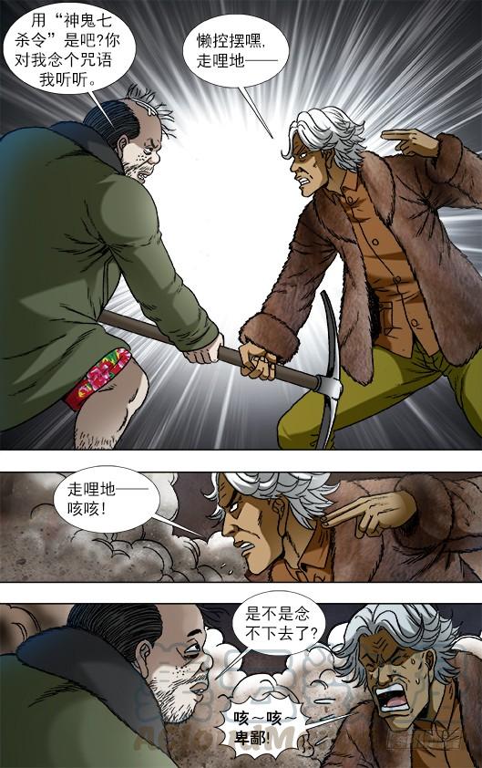 929阴招对决-中国惊奇先生（神鬼七杀令）-权迎升（第1张）