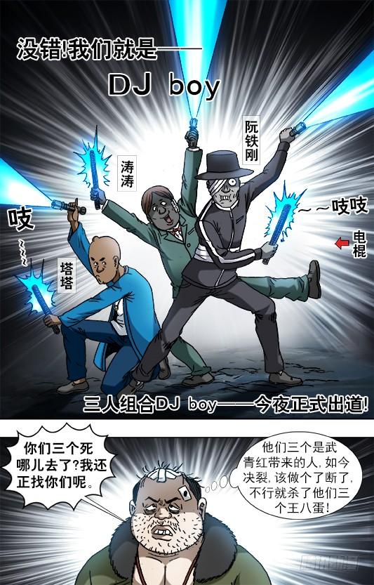 930DJboy出道！-中国惊奇先生（神鬼七杀令）-权迎升（第2张）