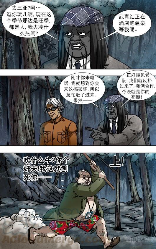 930DJboy出道！-中国惊奇先生（神鬼七杀令）-权迎升（第7张）