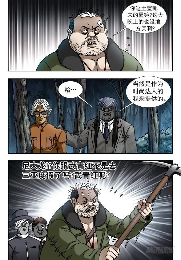930DJboy出道！-中国惊奇先生（神鬼七杀令）-权迎升（第6张）