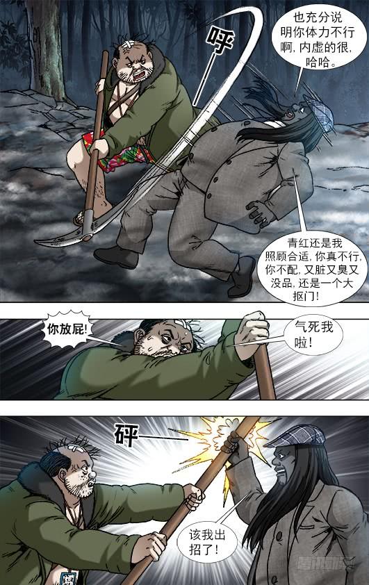 930DJboy出道！-中国惊奇先生（神鬼七杀令）-权迎升（第10张）