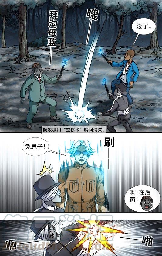 931少年经验不足-中国惊奇先生（神鬼七杀令）-权迎升（第9张）