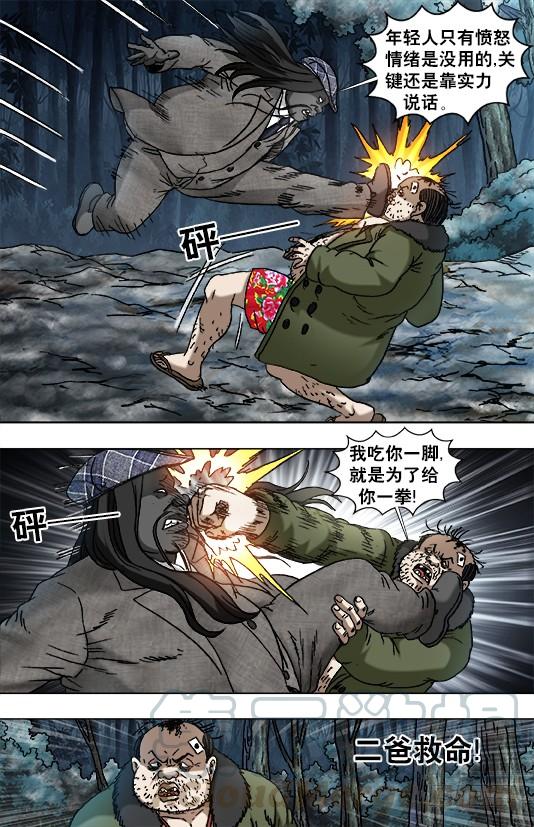 931少年经验不足-中国惊奇先生（神鬼七杀令）-权迎升（第5张）