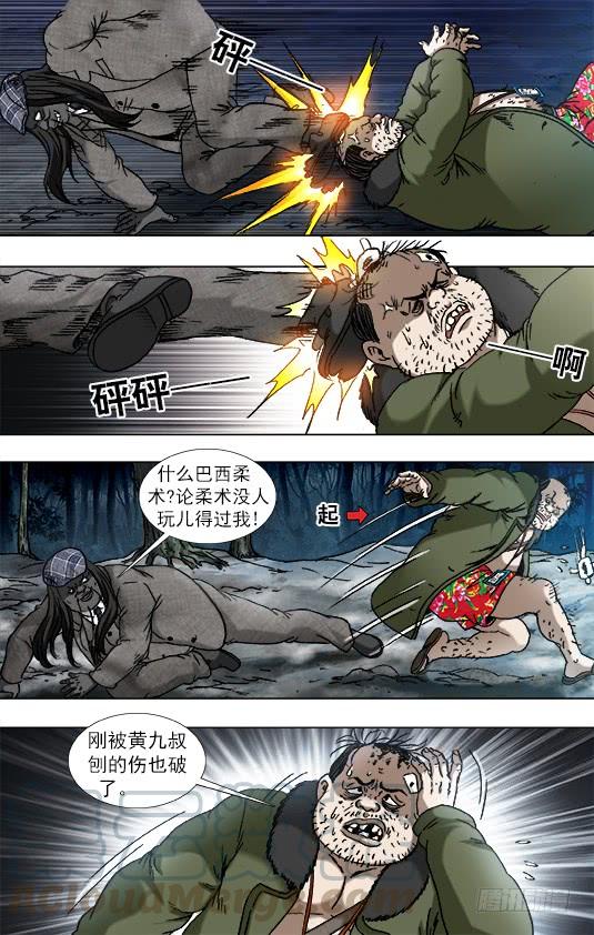 931少年经验不足-中国惊奇先生（神鬼七杀令）-权迎升（第3张）