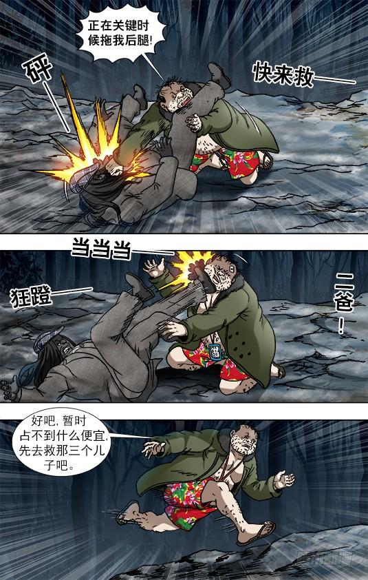 931少年经验不足-中国惊奇先生（神鬼七杀令）-权迎升（第6张）
