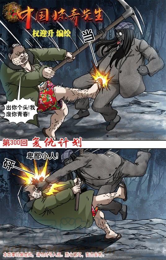 931少年经验不足-中国惊奇先生（神鬼七杀令）-权迎升（第1张）