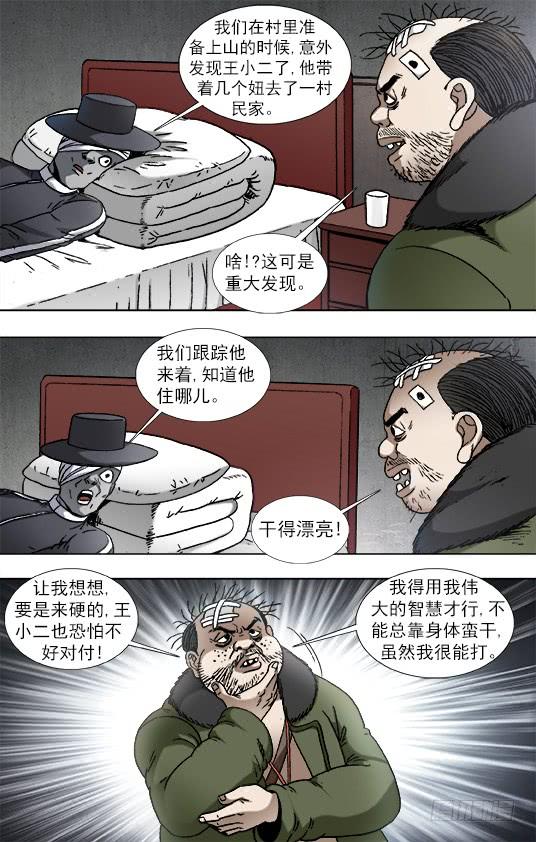 932心生奸计-中国惊奇先生（神鬼七杀令）-权迎升（第8张）