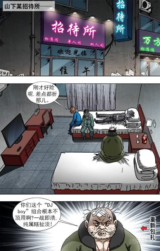932心生奸计-中国惊奇先生（神鬼七杀令）-权迎升（第6张）