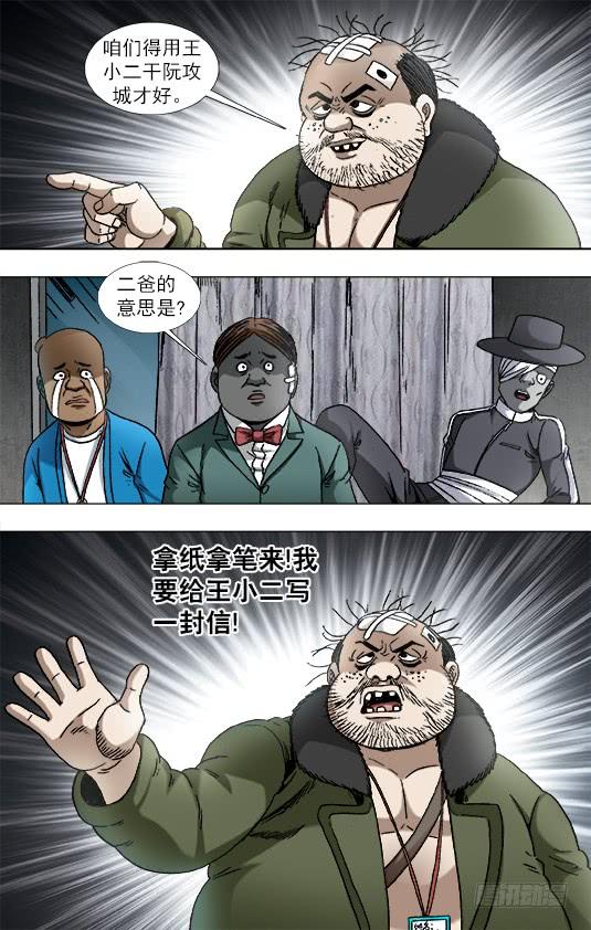932心生奸计-中国惊奇先生（神鬼七杀令）-权迎升（第10张）
