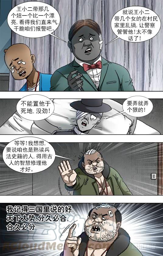 932心生奸计-中国惊奇先生（神鬼七杀令）-权迎升（第9张）
