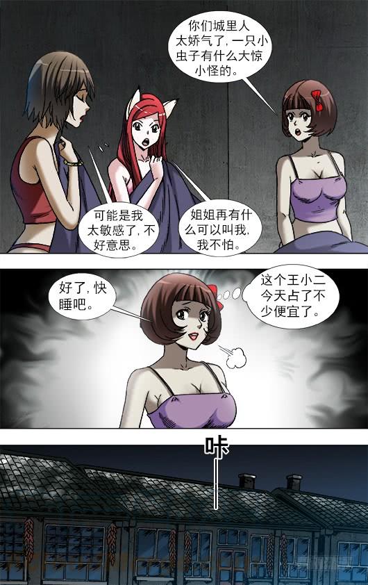 933鼠年到-中国惊奇先生（神鬼七杀令）-权迎升（第7张）