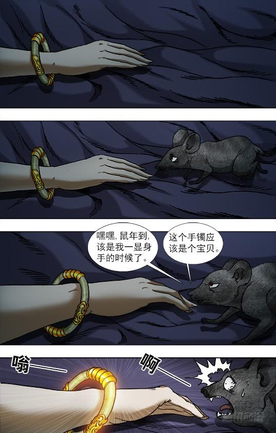 933鼠年到-中国惊奇先生（神鬼七杀令）-权迎升（第10张）