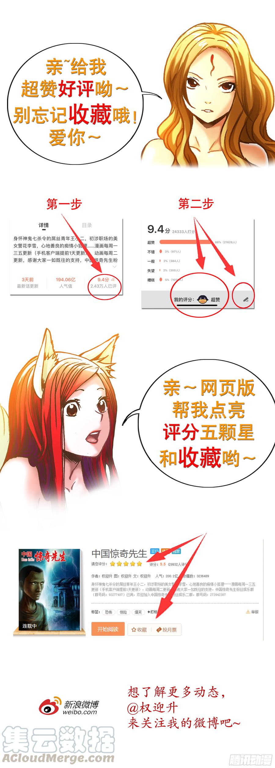 934捉鼠记-中国惊奇先生（神鬼七杀令）-权迎升（第11张）
