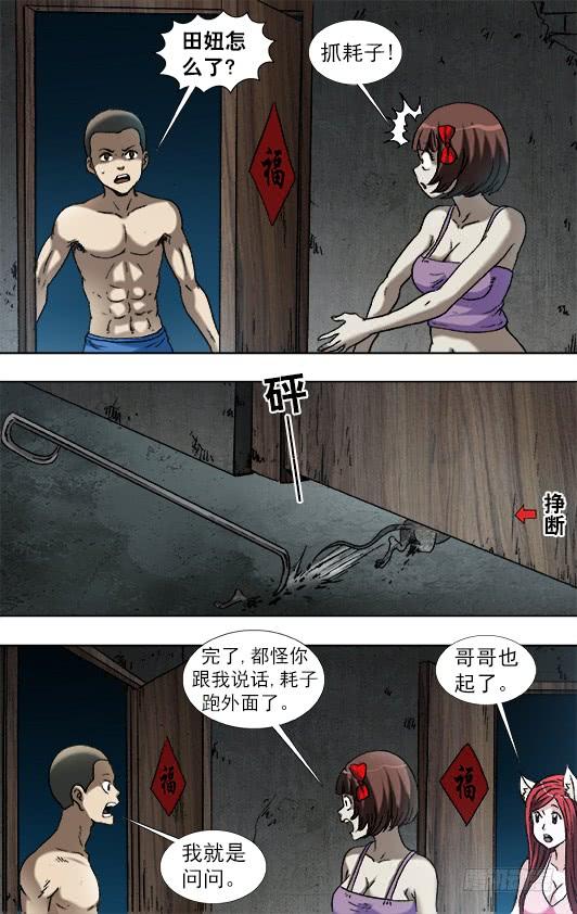 934捉鼠记-中国惊奇先生（神鬼七杀令）-权迎升（第10张）