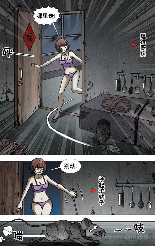 934捉鼠记-中国惊奇先生（神鬼七杀令）-权迎升（第8张）