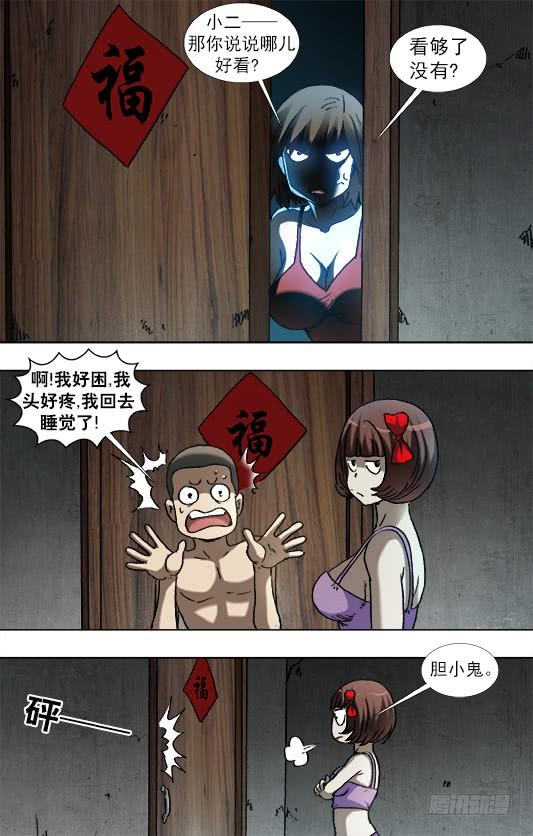 935睡不着觉-中国惊奇先生（神鬼七杀令）-权迎升（第4张）