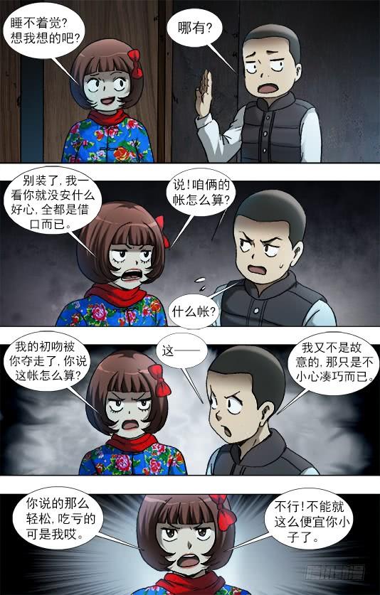 936深情告白-中国惊奇先生（神鬼七杀令）-权迎升（第3张）
