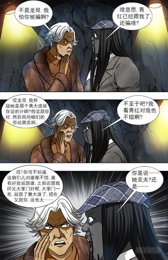937一封信-中国惊奇先生（神鬼七杀令）-权迎升（第8张）