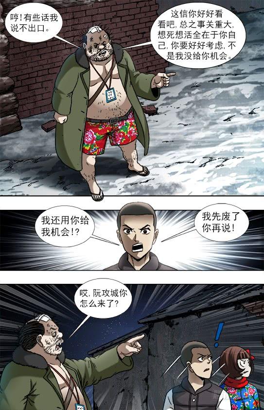 937一封信-中国惊奇先生（神鬼七杀令）-权迎升（第2张）