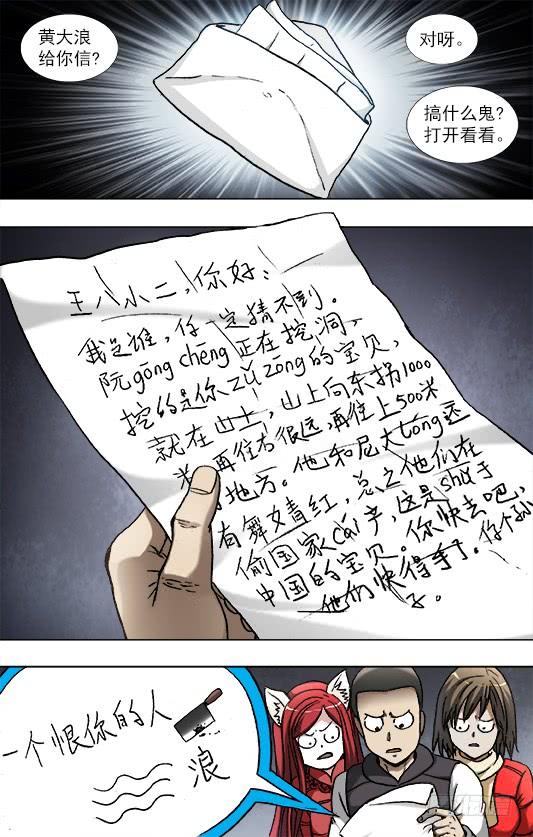 937一封信-中国惊奇先生（神鬼七杀令）-权迎升（第4张）
