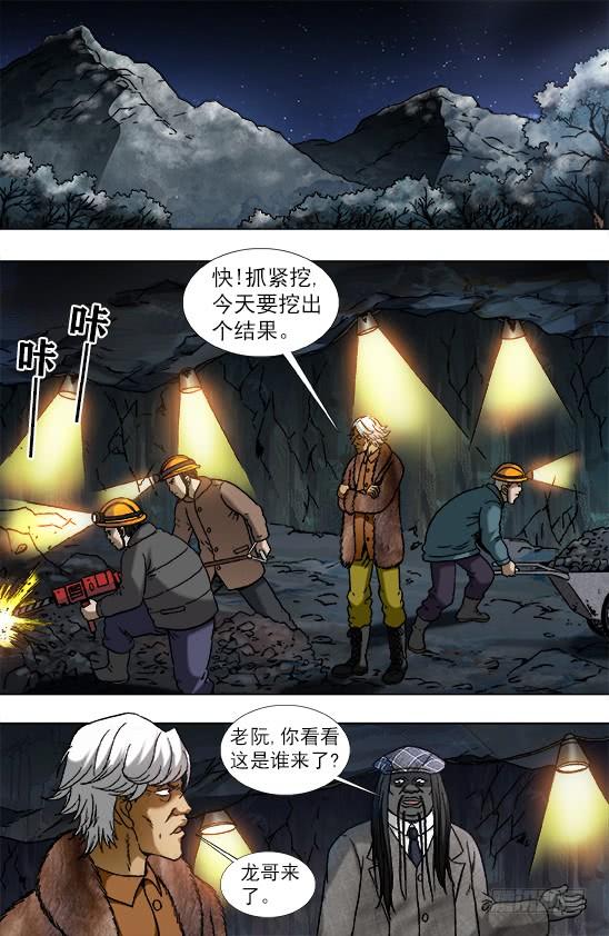 937一封信-中国惊奇先生（神鬼七杀令）-权迎升（第6张）