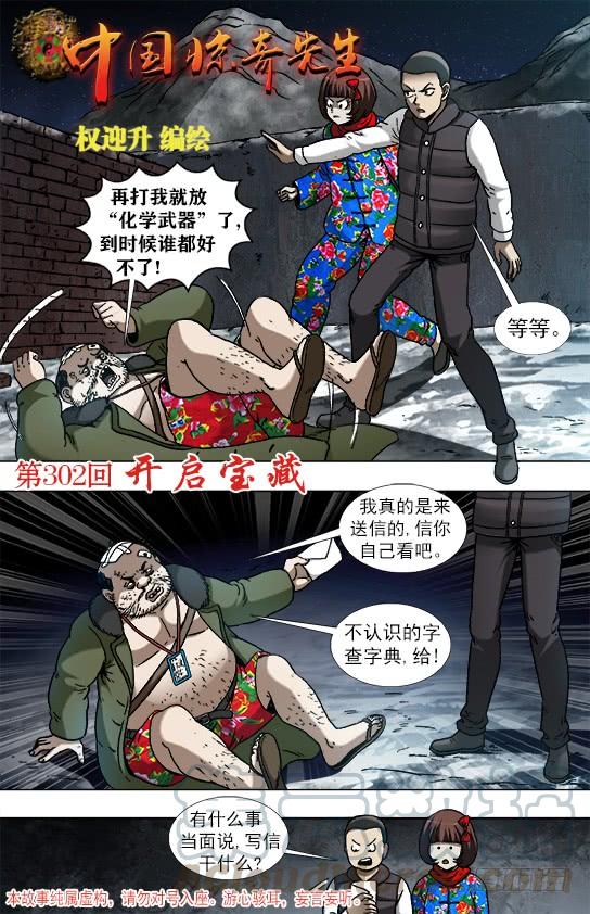 937一封信-中国惊奇先生（神鬼七杀令）-权迎升（第1张）