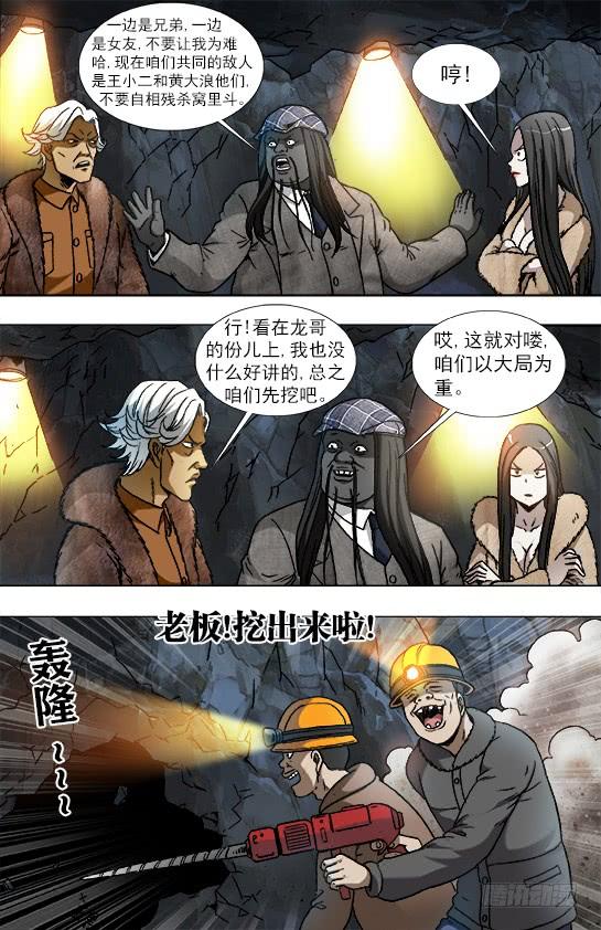 937一封信-中国惊奇先生（神鬼七杀令）-权迎升（第10张）