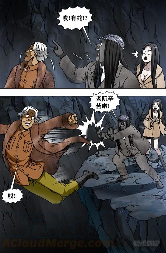 938谁先跳-中国惊奇先生（神鬼七杀令）-权迎升（第5张）
