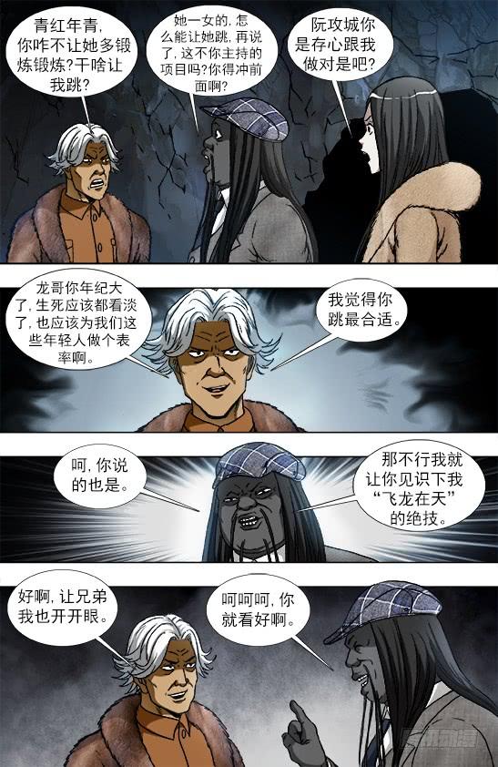 938谁先跳-中国惊奇先生（神鬼七杀令）-权迎升（第4张）