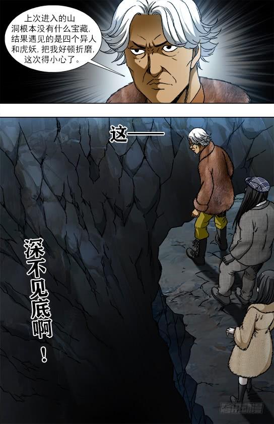 938谁先跳-中国惊奇先生（神鬼七杀令）-权迎升（第2张）