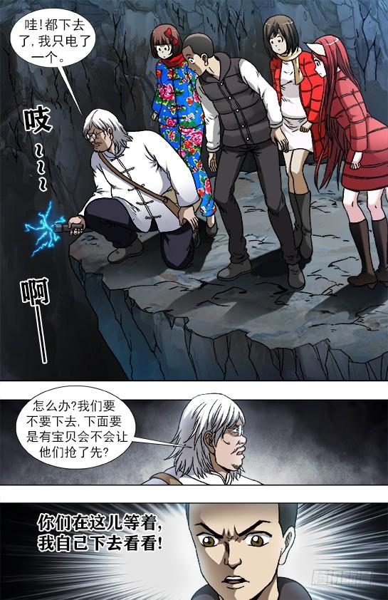 938谁先跳-中国惊奇先生（神鬼七杀令）-权迎升（第10张）