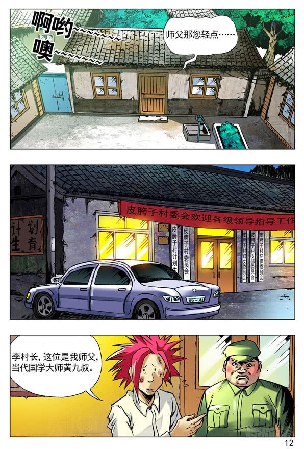 93重要线索-中国惊奇先生（神鬼七杀令）-权迎升（第4张）