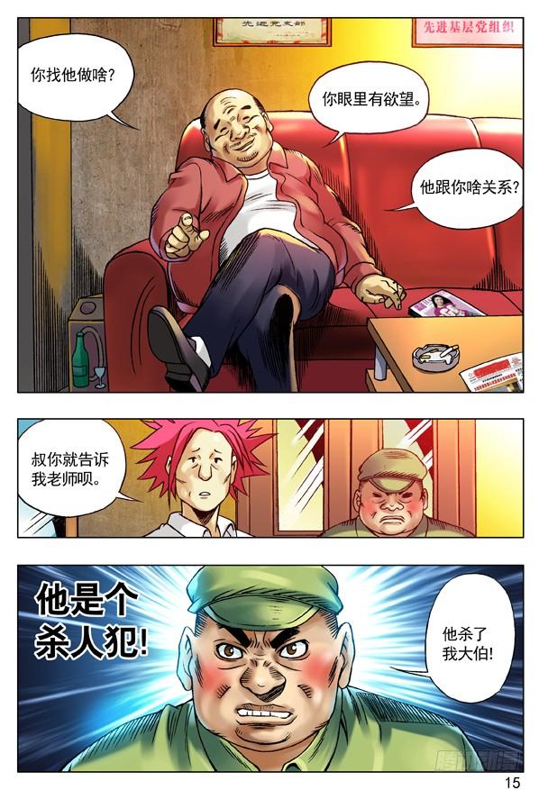 93重要线索-中国惊奇先生（神鬼七杀令）-权迎升（第7张）