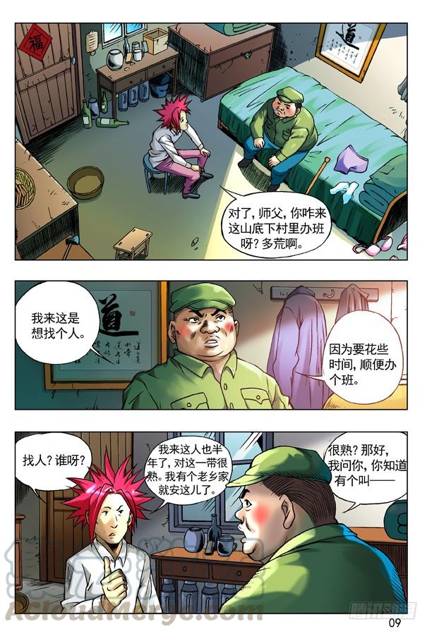 93重要线索-中国惊奇先生（神鬼七杀令）-权迎升（第1张）