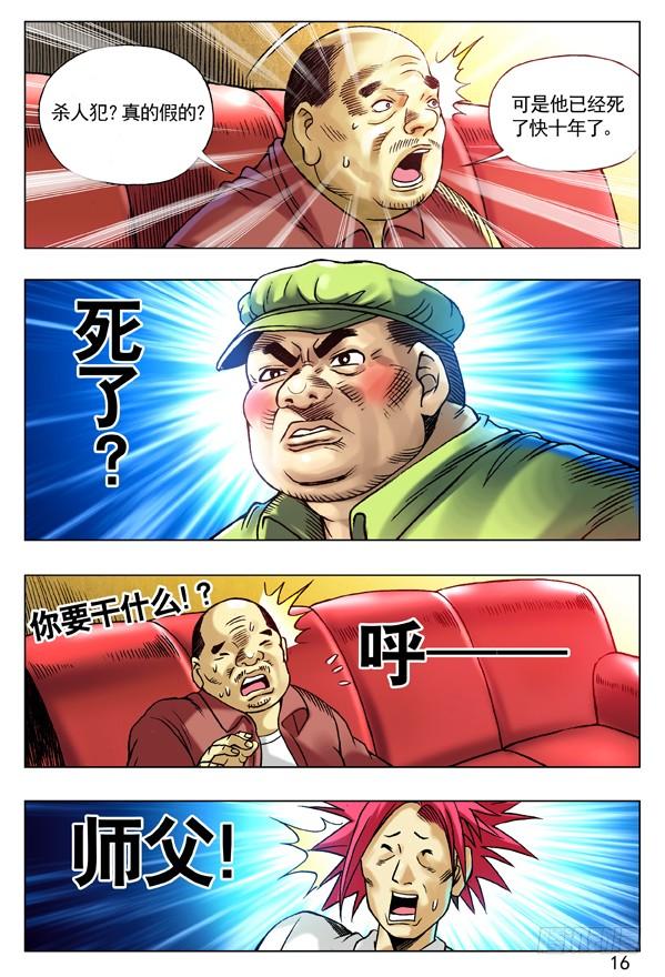 93重要线索-中国惊奇先生（神鬼七杀令）-权迎升（第8张）