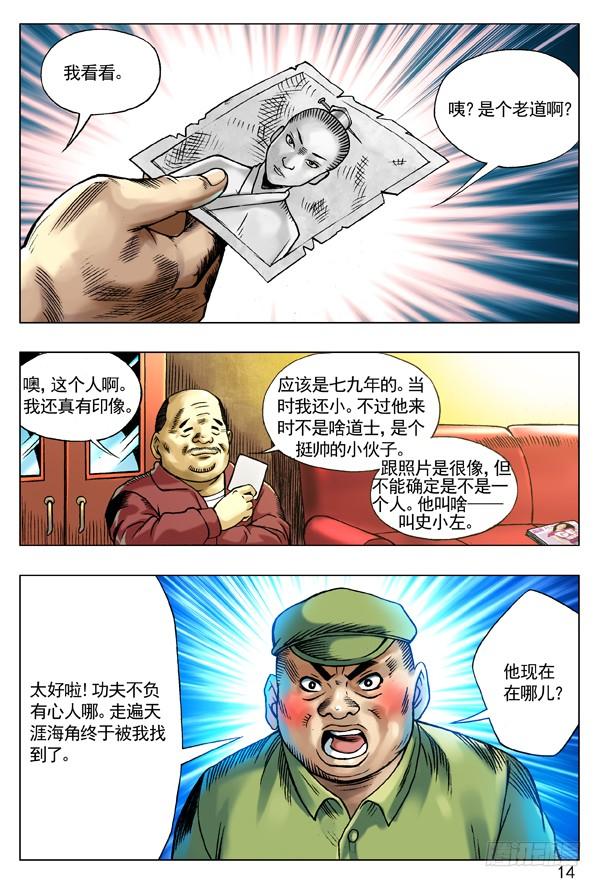 93重要线索-中国惊奇先生（神鬼七杀令）-权迎升（第6张）