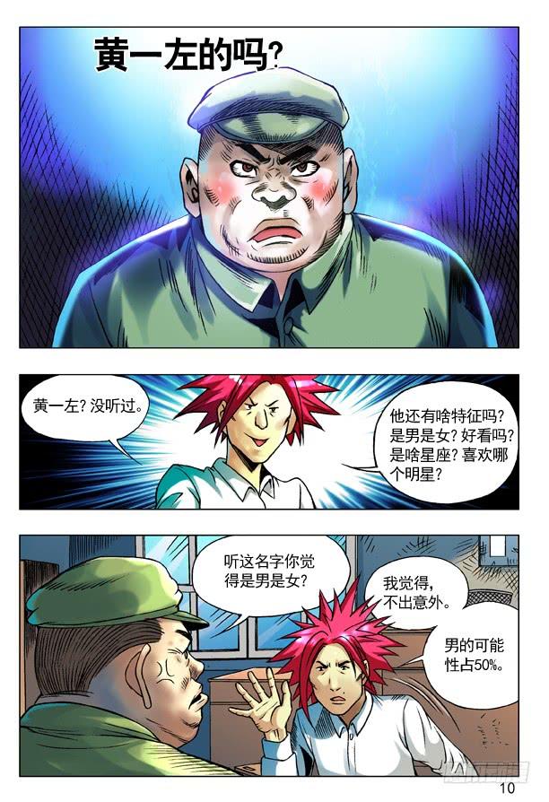 93重要线索-中国惊奇先生（神鬼七杀令）-权迎升（第2张）