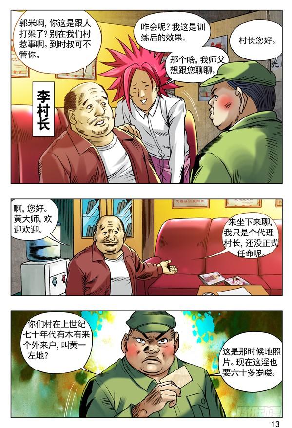 93重要线索-中国惊奇先生（神鬼七杀令）-权迎升（第5张）