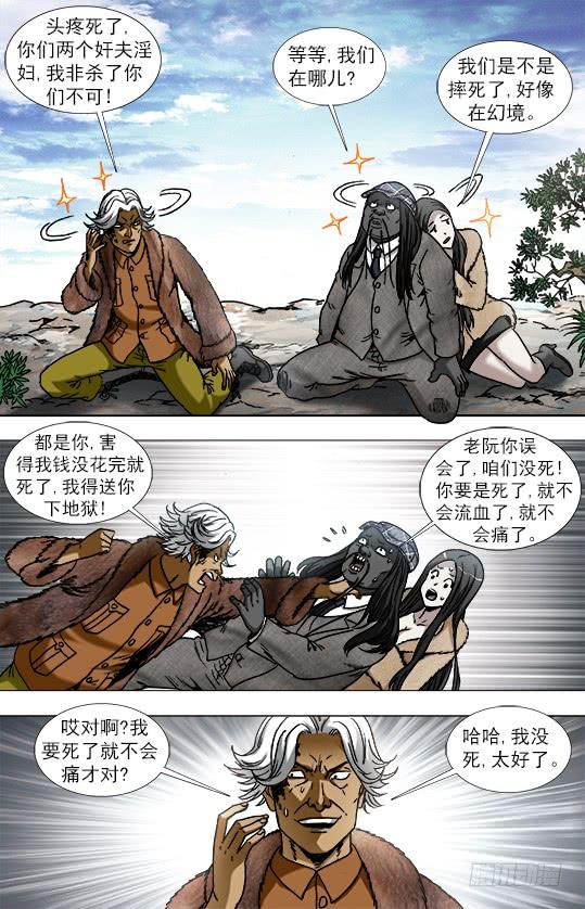 939生死之间-中国惊奇先生（神鬼七杀令）-权迎升（第8张）