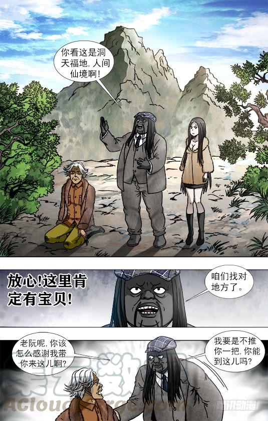 939生死之间-中国惊奇先生（神鬼七杀令）-权迎升（第9张）