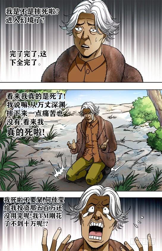 939生死之间-中国惊奇先生（神鬼七杀令）-权迎升（第6张）