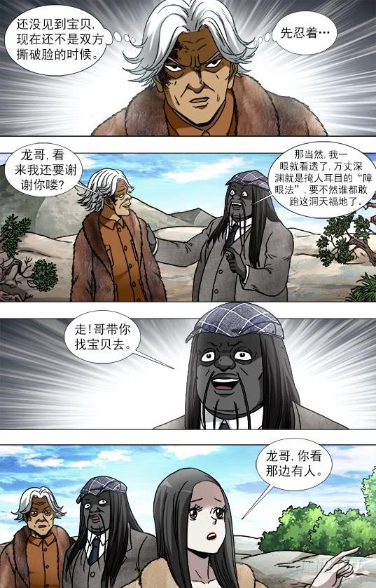 939生死之间-中国惊奇先生（神鬼七杀令）-权迎升（第10张）
