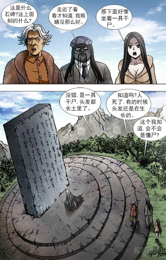 940千年守候-中国惊奇先生（神鬼七杀令）-权迎升（第2张）