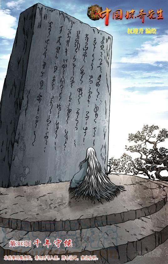 940千年守候-中国惊奇先生（神鬼七杀令）-权迎升（第1张）