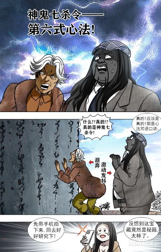 940千年守候-中国惊奇先生（神鬼七杀令）-权迎升（第4张）