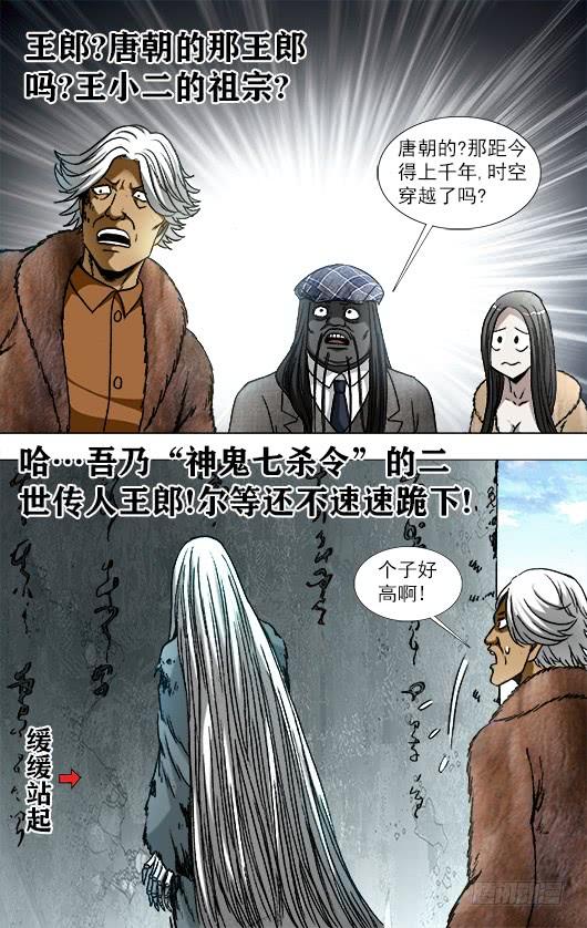 940千年守候-中国惊奇先生（神鬼七杀令）-权迎升（第10张）