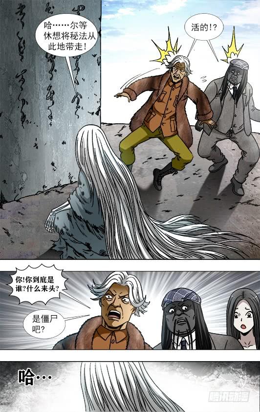 940千年守候-中国惊奇先生（神鬼七杀令）-权迎升（第8张）