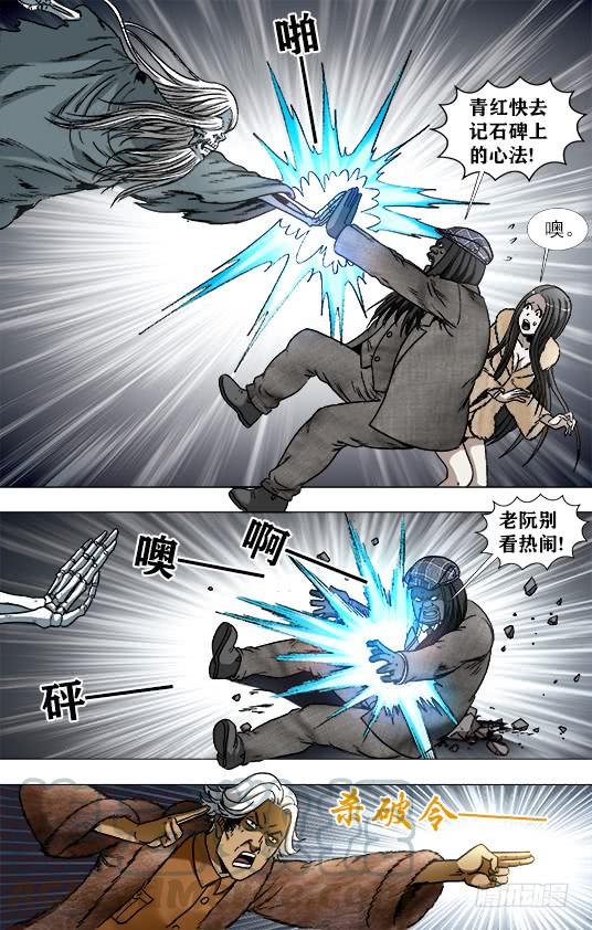 942斩尽杀绝-中国惊奇先生（神鬼七杀令）-权迎升（第1张）