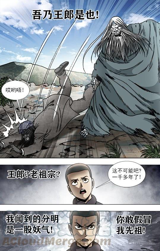 942斩尽杀绝-中国惊奇先生（神鬼七杀令）-权迎升（第9张）